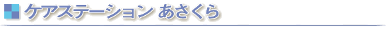 PAXe[V wxƏPAXe[Vx͈Sĕ炷߂ S߂ăPAv쐬܂B
